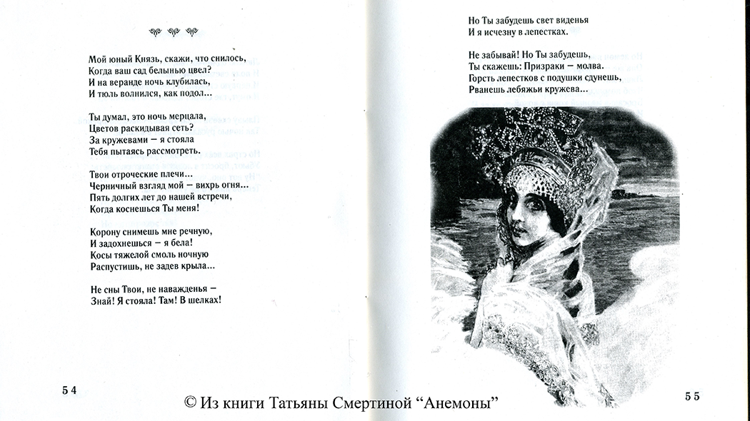 5_��� ���� ����� - ����, ������� �������� [������� �������� - Tatyana Smertina]