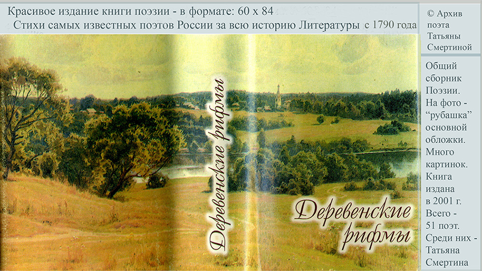 ������ ������ - ����� ������� ������ [������� �������� - Tatyana Smertina]