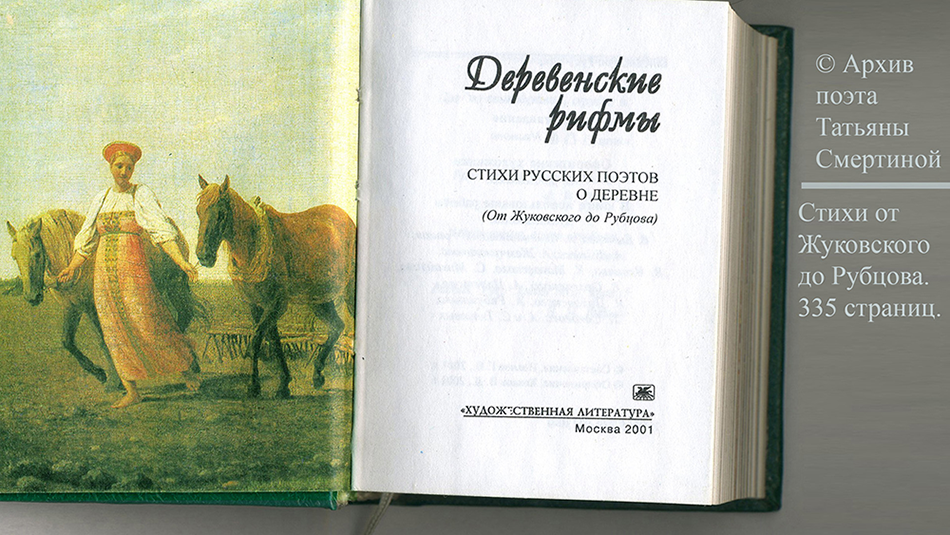 ������ ������ - ����� ������� ������-3 [������� �������� - Tatyana Smertina]