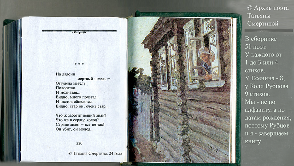 ������ ������ - ����� ������� ������-7 [������� �������� - Tatyana Smertina]