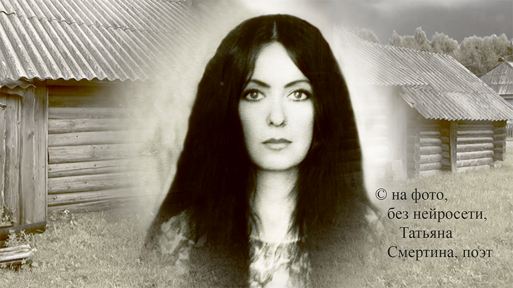 ������ ������ - ������� �������� [������� �������� - Tatyana Smertina]