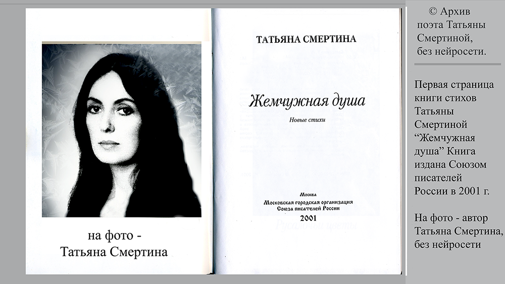 ���������_����_�����_�������_��������_2 [������� �������� - Tatyana Smertina]